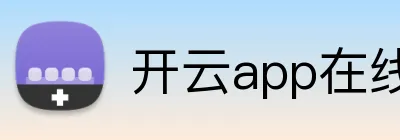 开云app在线体育官网 Logo